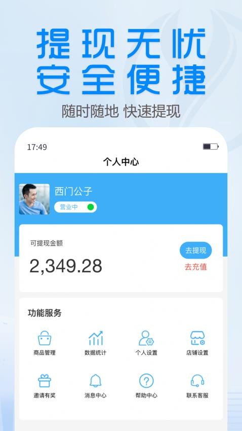 YiGou Merchant 截图3