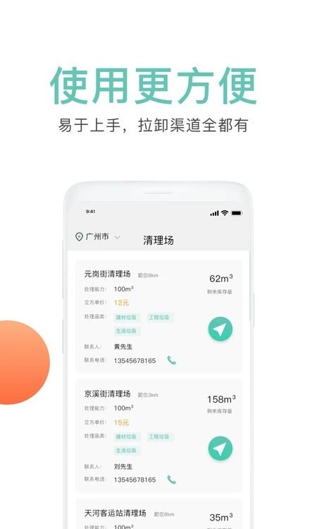 垃拉车主app 截图3