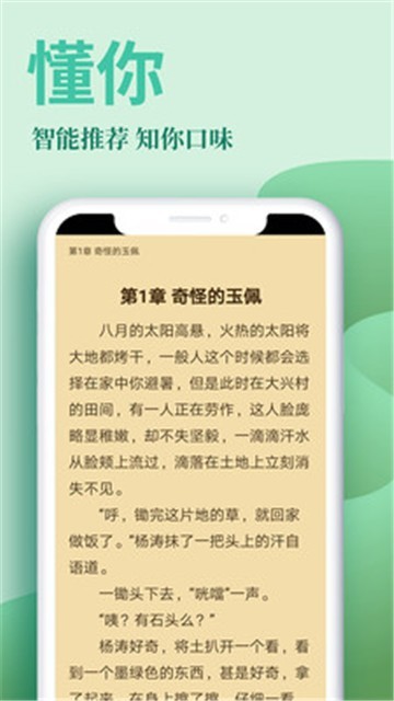 风行阅读网 截图3