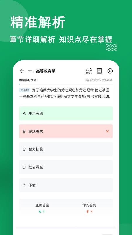 辅导员练题狗app 截图5