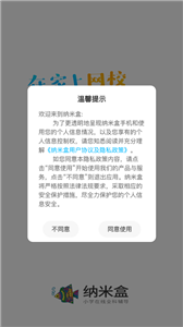 纳米盒app 1