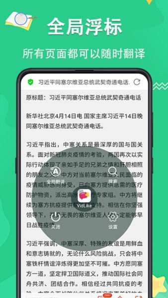 翻译王3.1.7 截图2