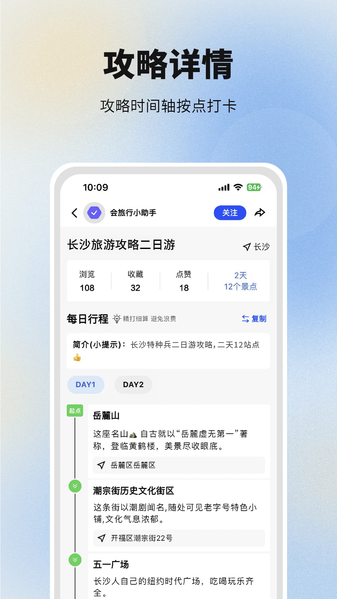 会旅行app 截图3