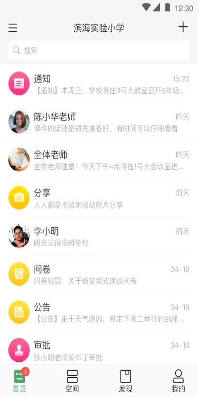 v校app智慧校园 截图5