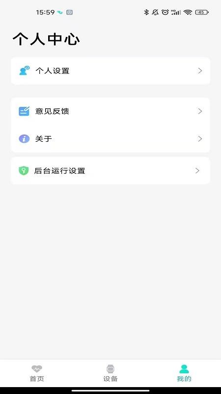 Flow Fit手环软件 截图2