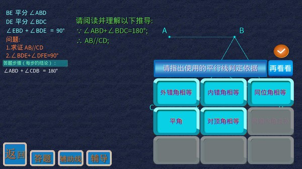 矢量几何练题软件 截图2