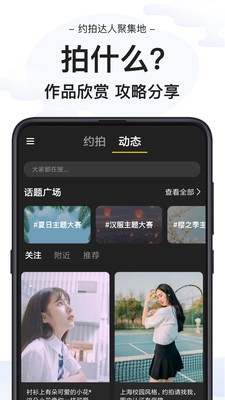 去拍 截图2