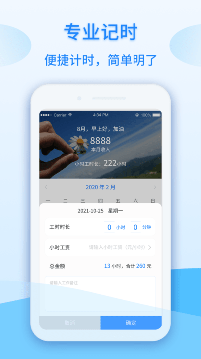 记工时计件app 