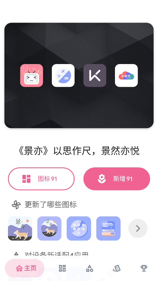 景亦图标包美化软件 截图1