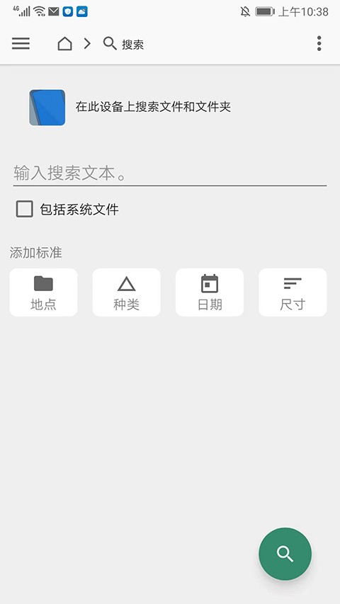 fx文件管理器  截图2