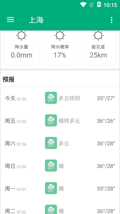 吹雪天气app 截图2