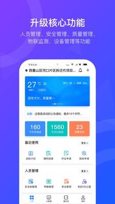 智慧工匠pro 截图3