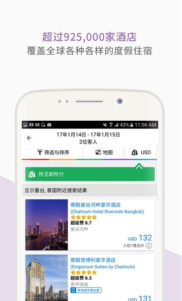 Agoda酒店预定app 截图1