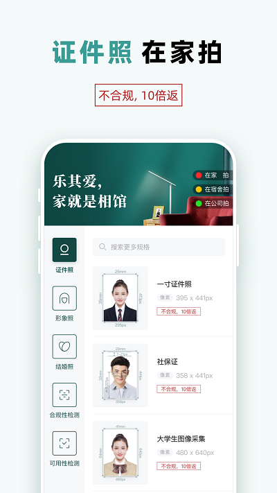 乐其爱相馆app 截图3