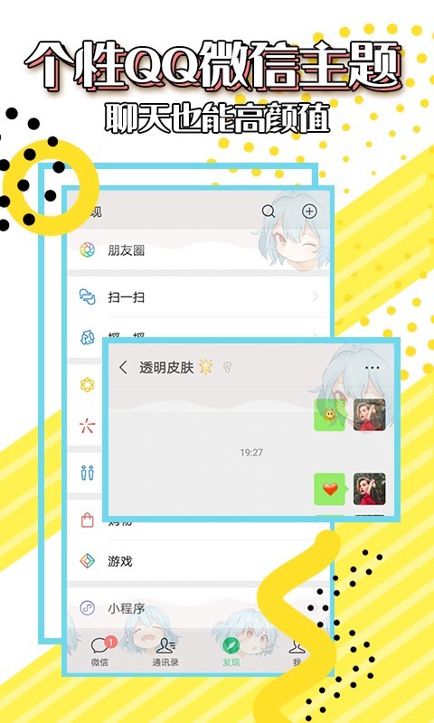 Biu透明皮肤 截图1