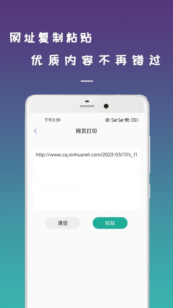 数跳无线打印机 截图3