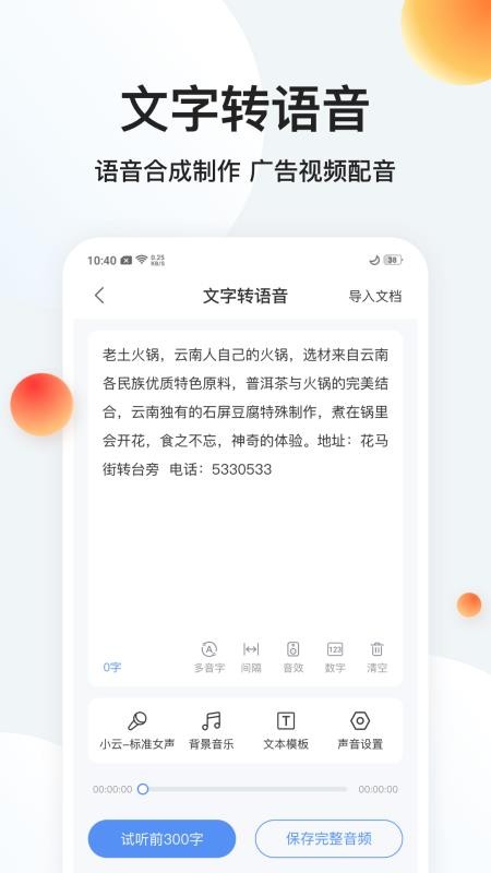 录音专家转文字 截图2