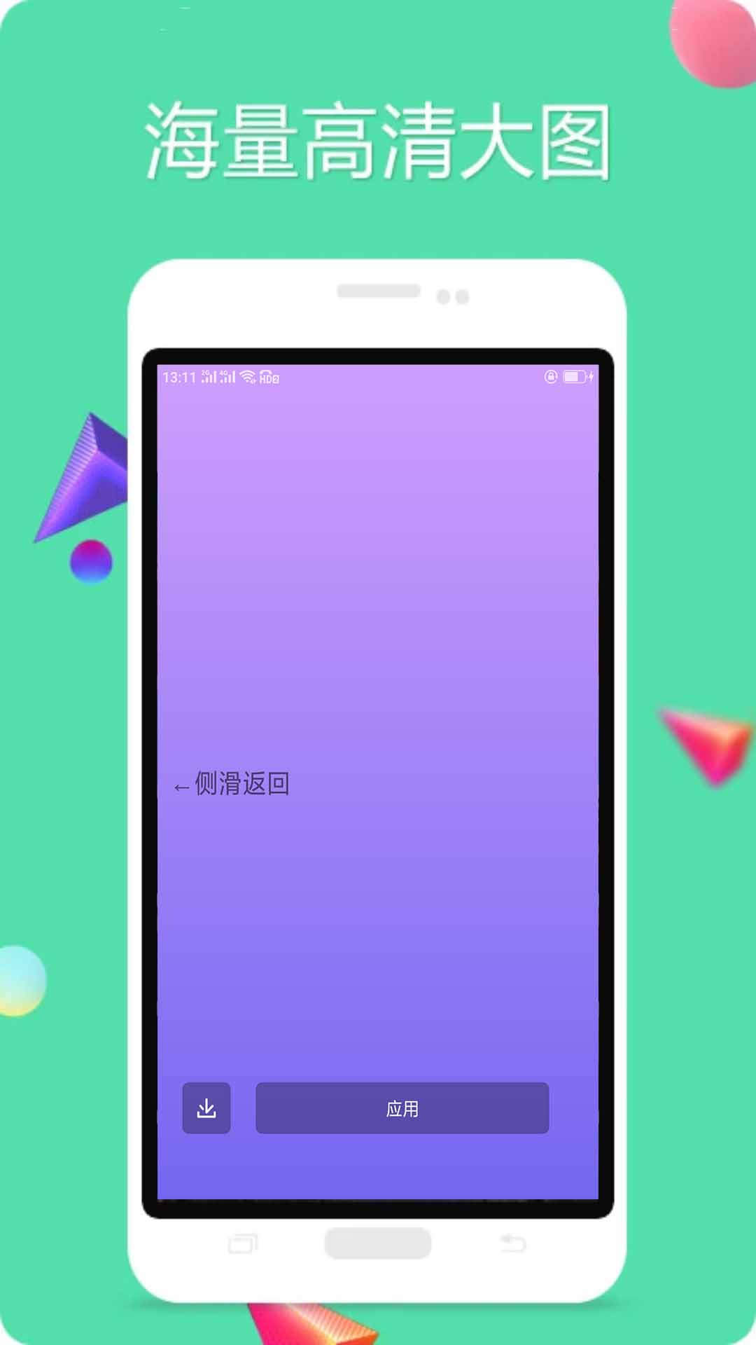 多彩壁纸app 截图3