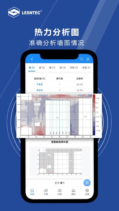 领盛实测实量 截图4