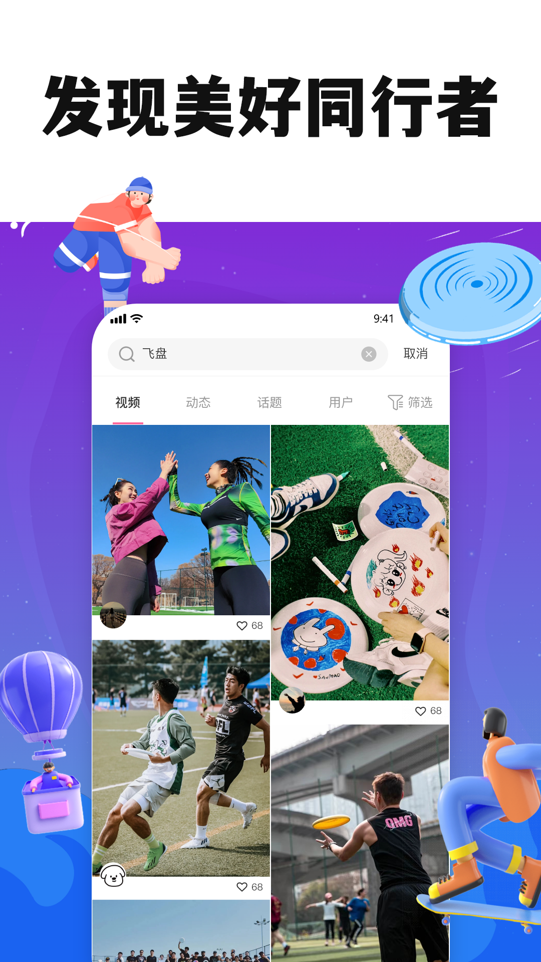 萌出圈app 截图4