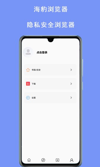 海豹浏览器 截图3