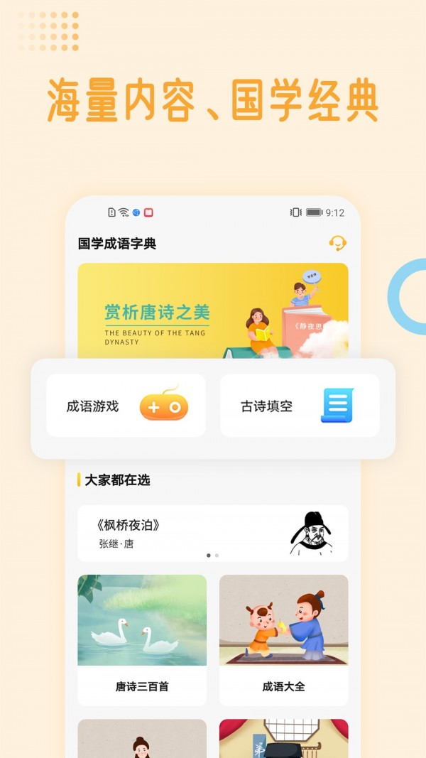 国学成语字典 截图4