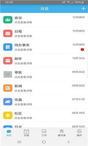 远安掌上办公app 截图1