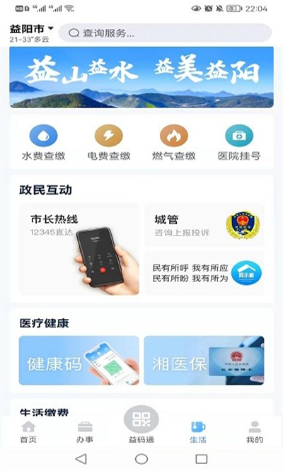 益办事 截图4