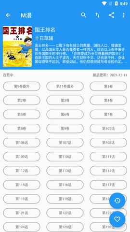 M漫漫画 截图4