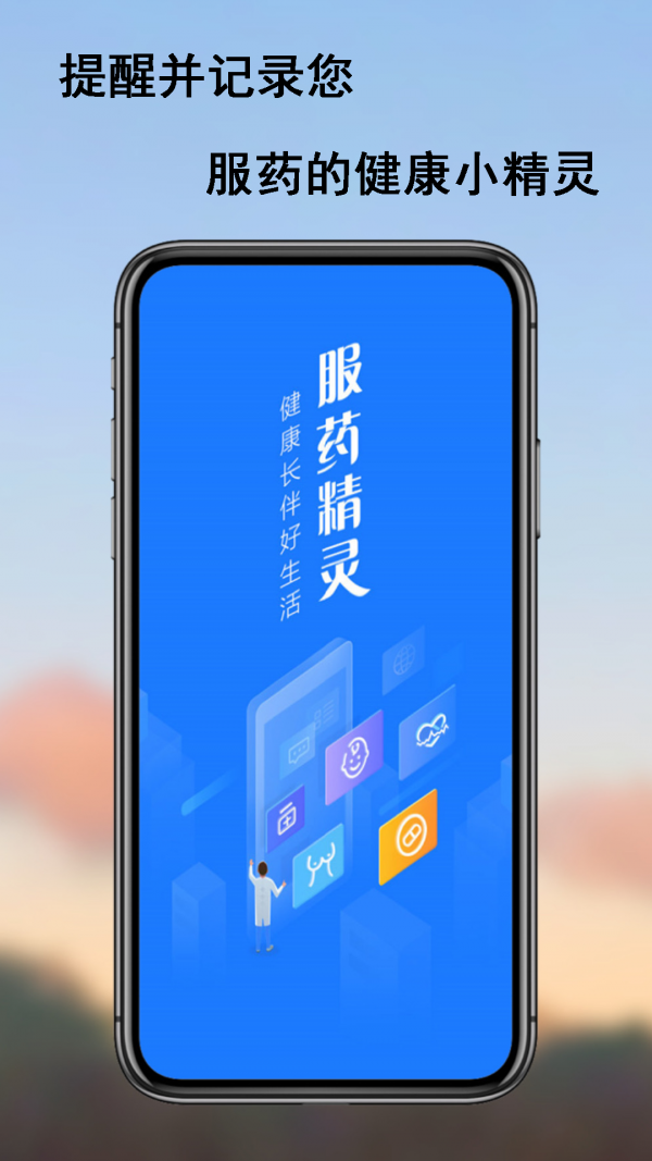 服药精灵药盒 截图4