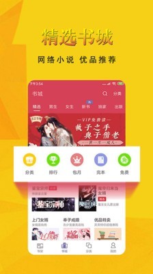 书迷小说 截图1