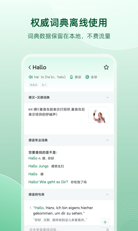 德语助手app 截图3