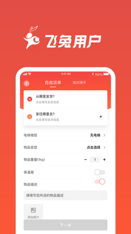 飞兔跑腿 截图3