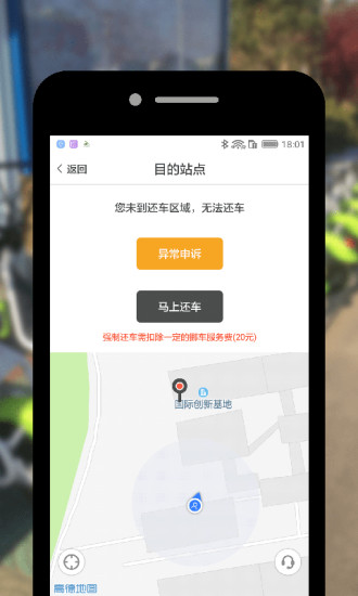 艾特出行app 2.7.0 截图3