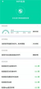 网络优化小助手 截图2