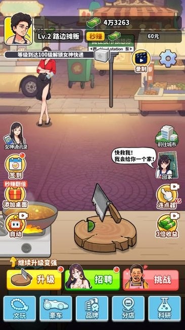王牌食神 截图3