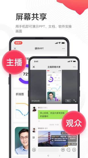 千聊讲师手机版 截图1