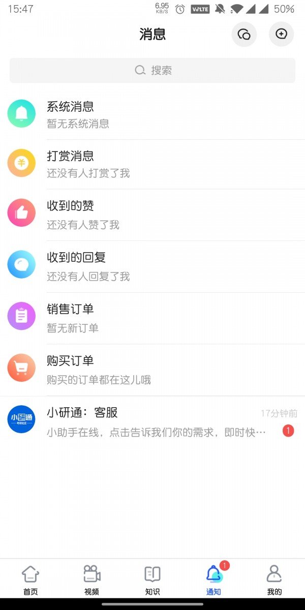 小研通 截图4