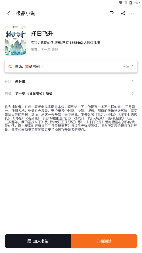 极品小说app 截图3