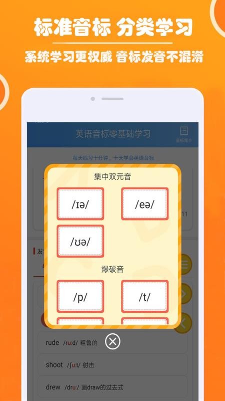 英语音标零基础学习 截图2