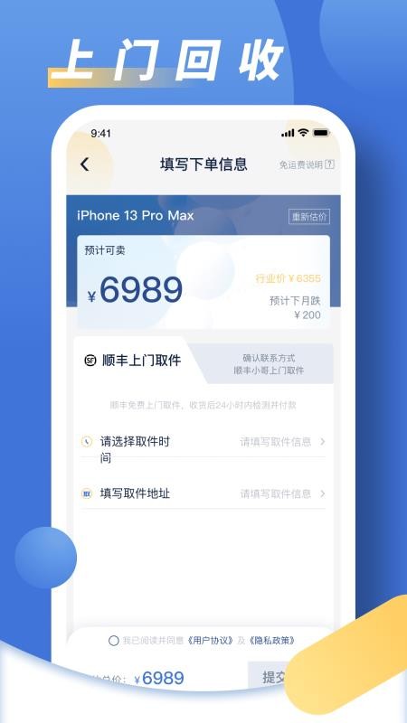 旧手机回收大师最新版 1.0.0 截图1