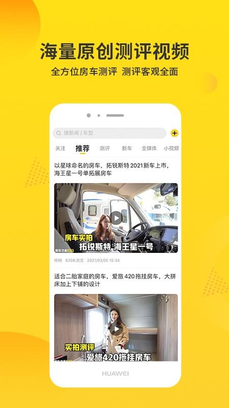 房车报价大全app 5.2.5 截图4