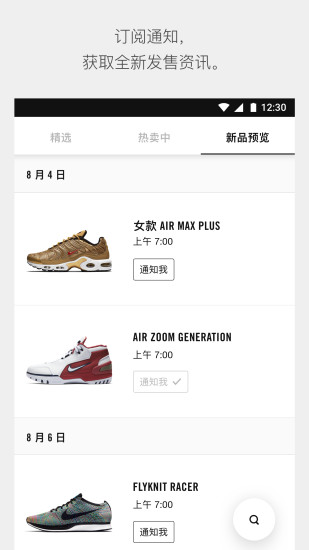 nike snkrs中文版 截图2