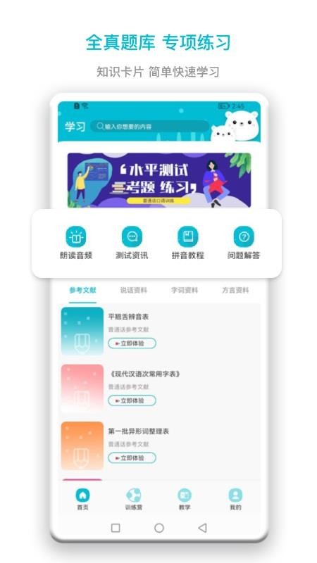 普通话测试题库 截图3