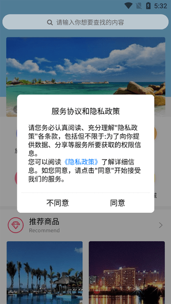 旅居国际app 截图3