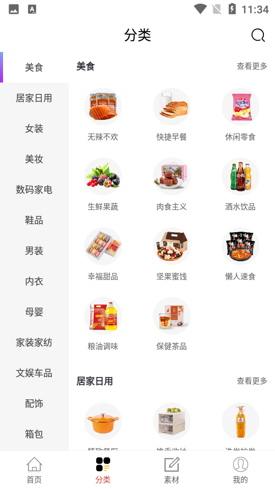 乖淘app 截图3