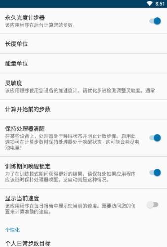 光度计步器 截图3