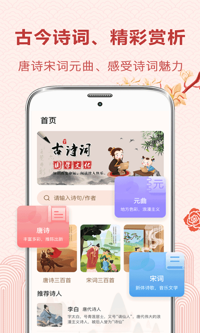 中华唐诗宋词app 截图2