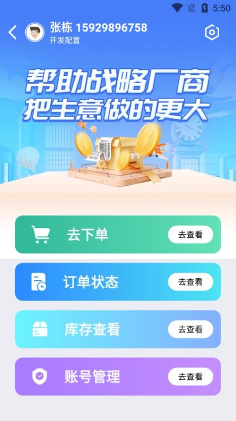 伟业药药通app 截图2