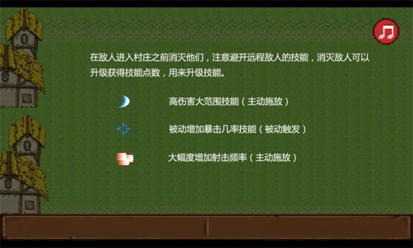 守卫村庄最新版 截图4